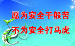 我司啟動安全生產月活動